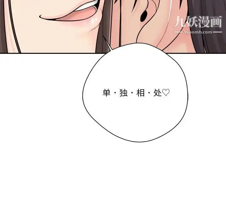 漫画《越界的20岁》第22话第103张图