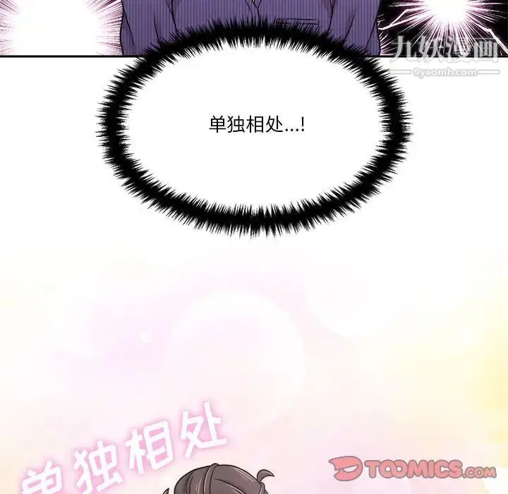 漫画《越界的20岁》第22话第105张图