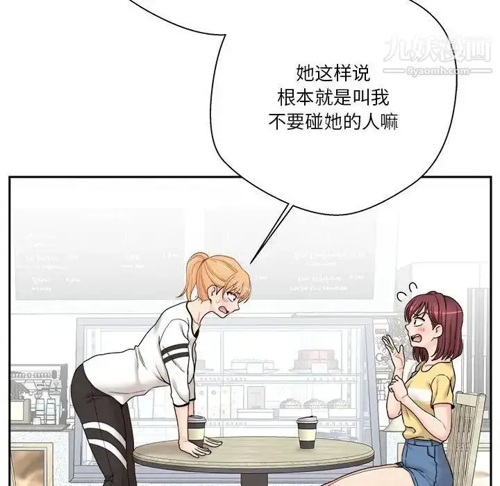 漫画《越界的20岁》第22话第12张图