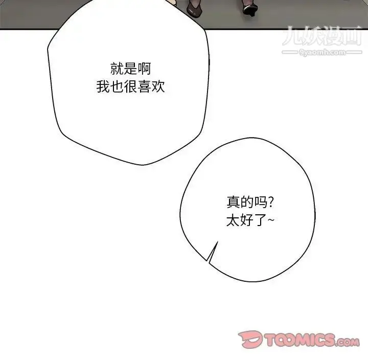 漫画《越界的20岁》第22话第123张图