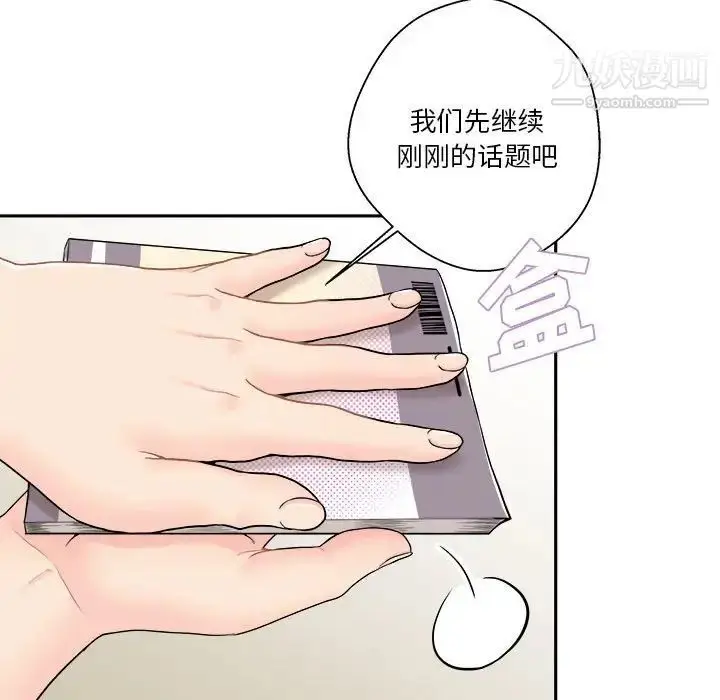 漫画《越界的20岁》第22话第139张图