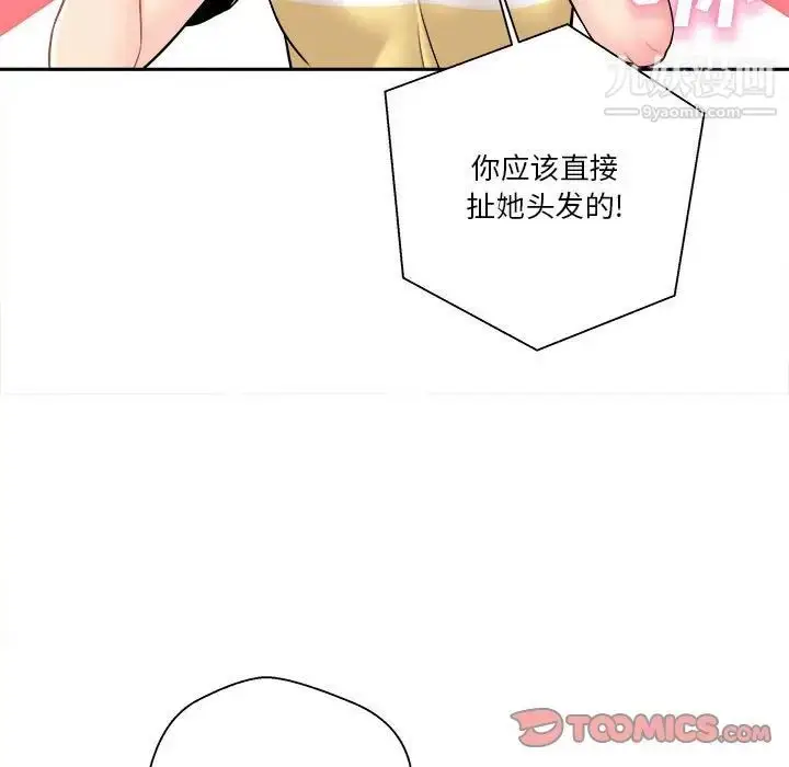 漫画《越界的20岁》第22话第15张图