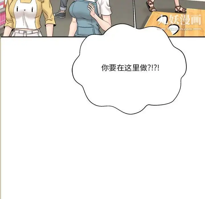 漫画《越界的20岁》第22话第154张图