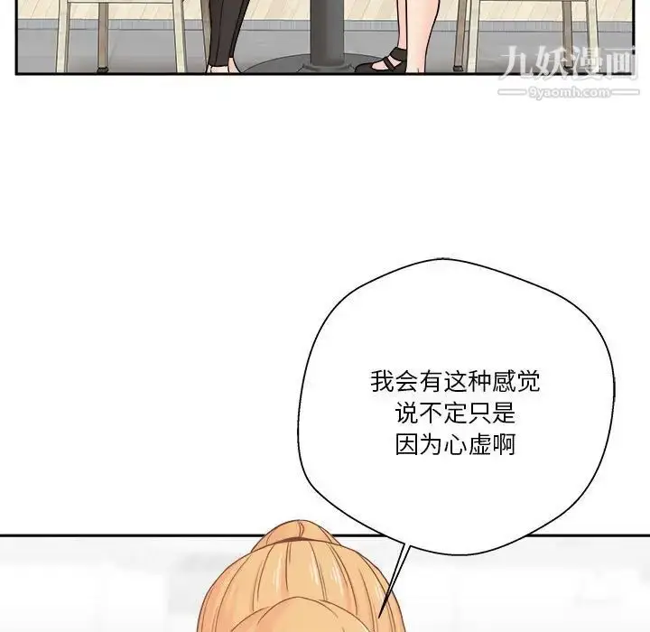 漫画《越界的20岁》第22话第17张图