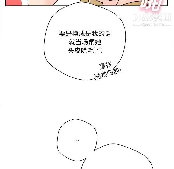 漫画《越界的20岁》第22话第20张图