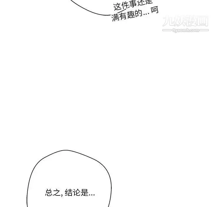 漫画《越界的20岁》第22话第23张图