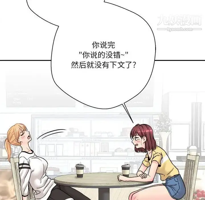 漫画《越界的20岁》第22话第24张图