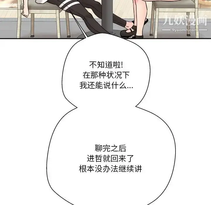 漫画《越界的20岁》第22话第25张图
