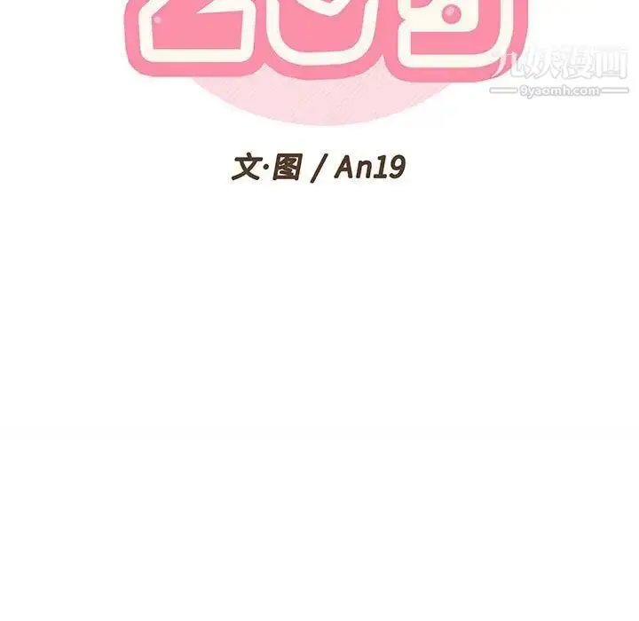 漫画《越界的20岁》第22话第43张图