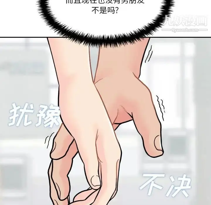 漫画《越界的20岁》第22话第50张图