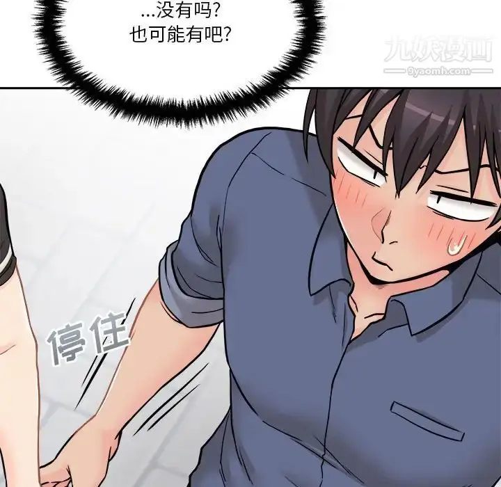 漫画《越界的20岁》第22话第52张图