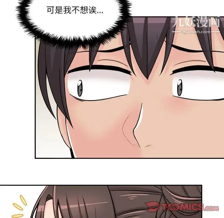 漫画《越界的20岁》第22话第57张图