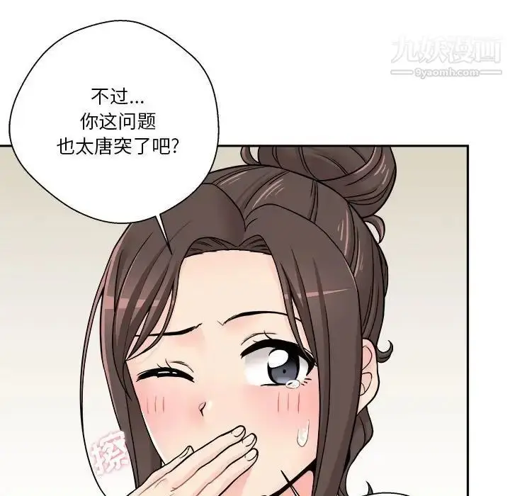 漫画《越界的20岁》第22话第65张图