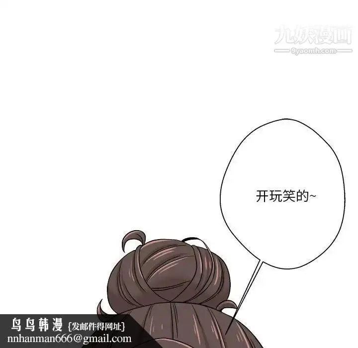 漫画《越界的20岁》第22话第79张图