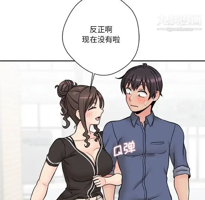 漫画《越界的20岁》第22话第84张图