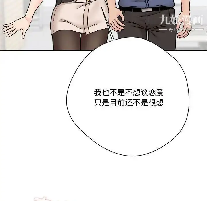 漫画《越界的20岁》第22话第85张图