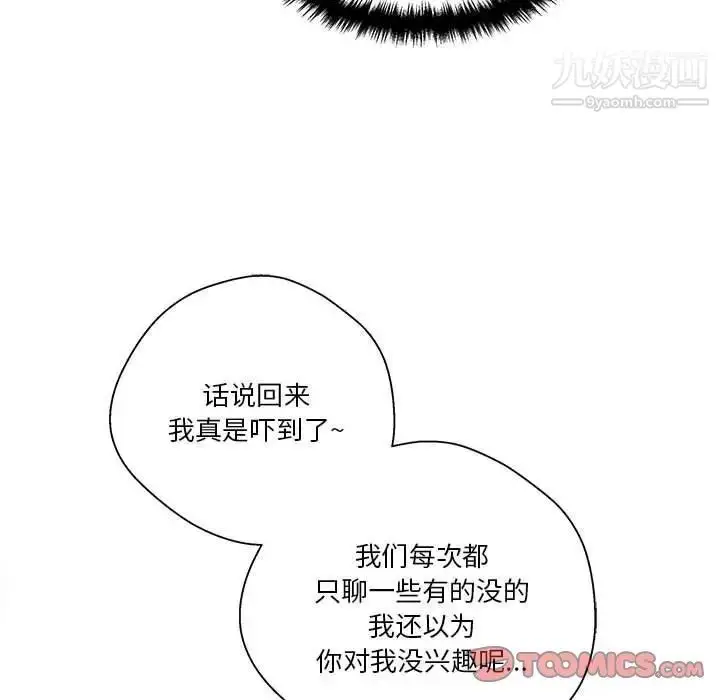 漫画《越界的20岁》第22话第87张图