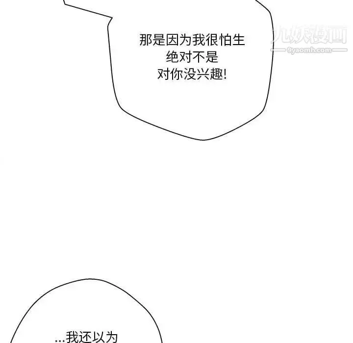 漫画《越界的20岁》第22话第89张图