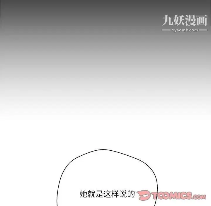 漫画《越界的20岁》第22话第9张图