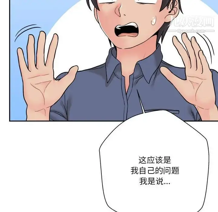 漫画《越界的20岁》第22话第92张图
