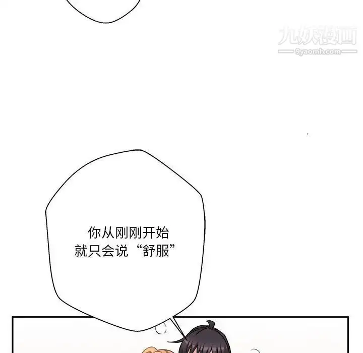 漫画《越界的20岁》第44话第11张图