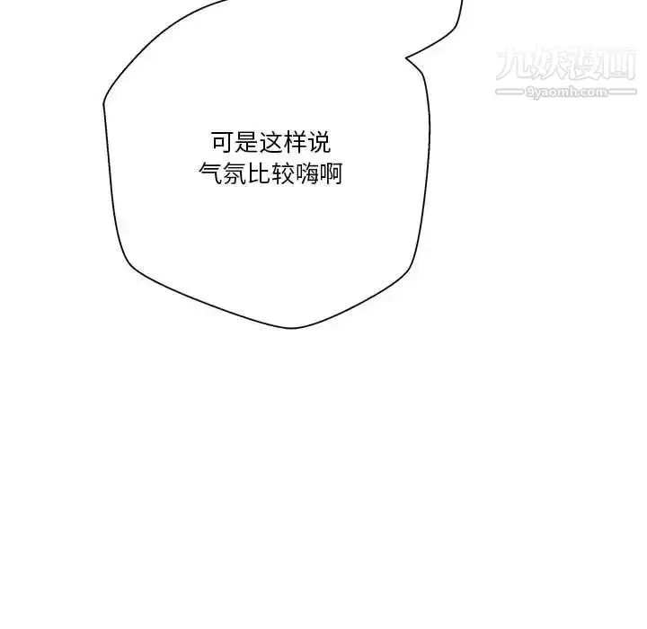 漫画《越界的20岁》第44话第116张图