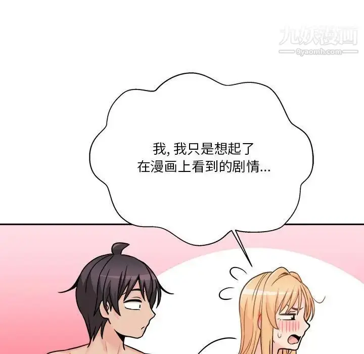 漫画《越界的20岁》第44话第121张图