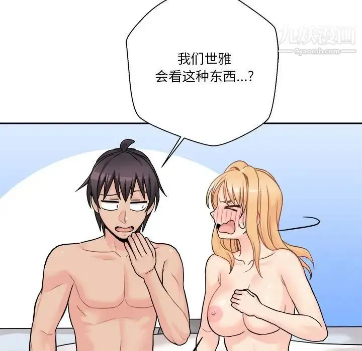 漫画《越界的20岁》第44话第123张图