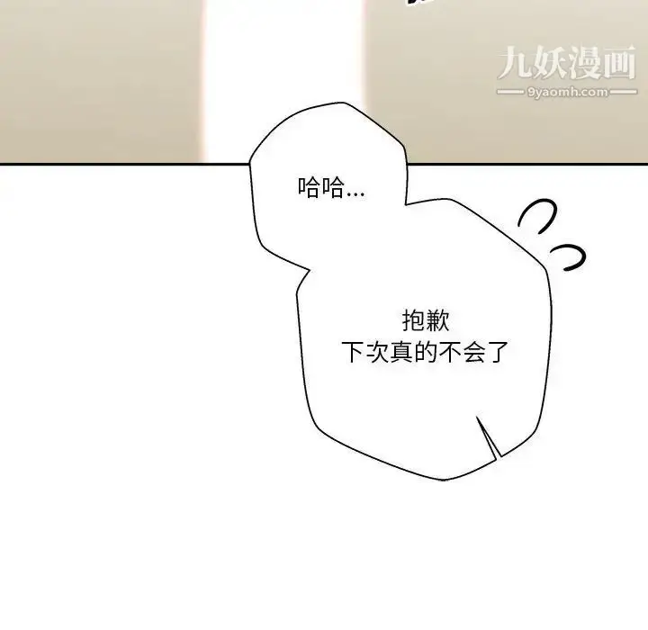 漫画《越界的20岁》第44话第126张图