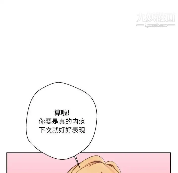 漫画《越界的20岁》第44话第127张图