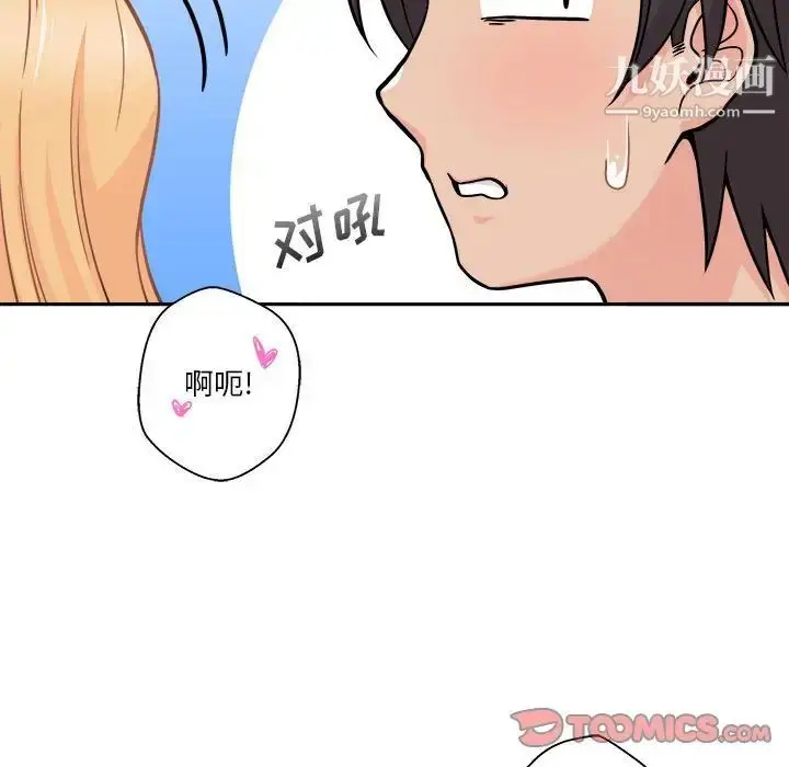 漫画《越界的20岁》第44话第21张图