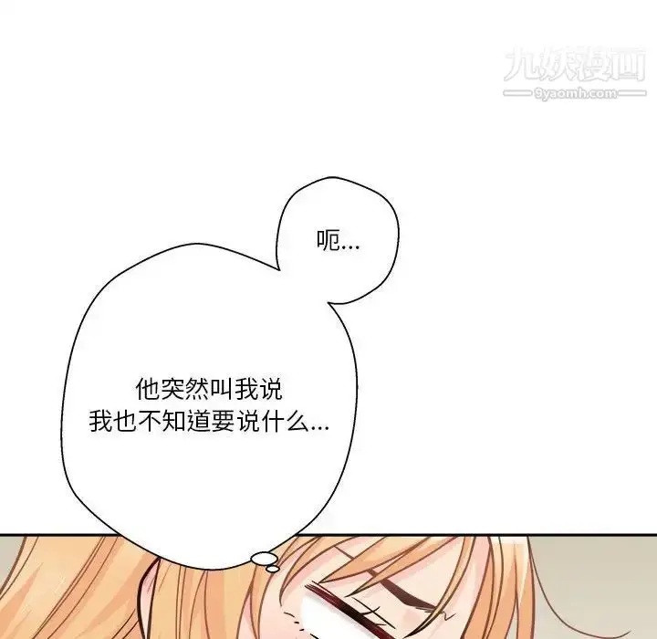 漫画《越界的20岁》第44话第40张图