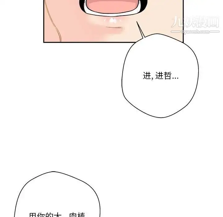 漫画《越界的20岁》第44话第51张图