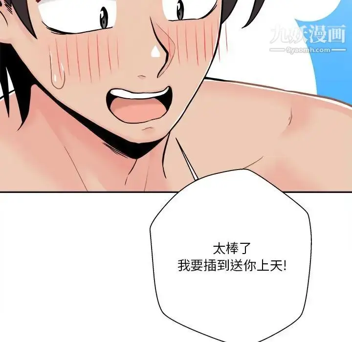 漫画《越界的20岁》第44话第58张图