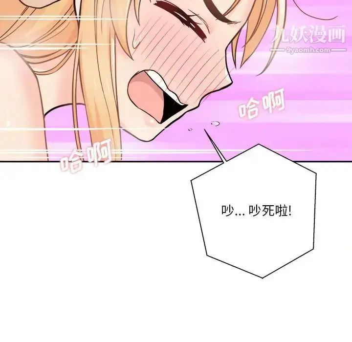 漫画《越界的20岁》第44话第65张图