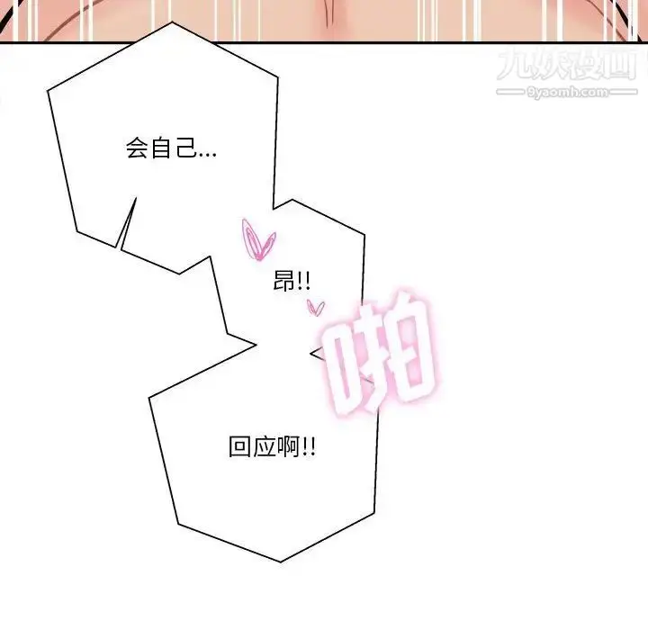 漫画《越界的20岁》第44话第72张图