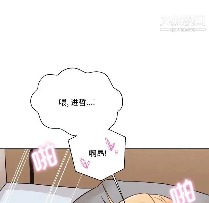 漫画《越界的20岁》第44话第89张图