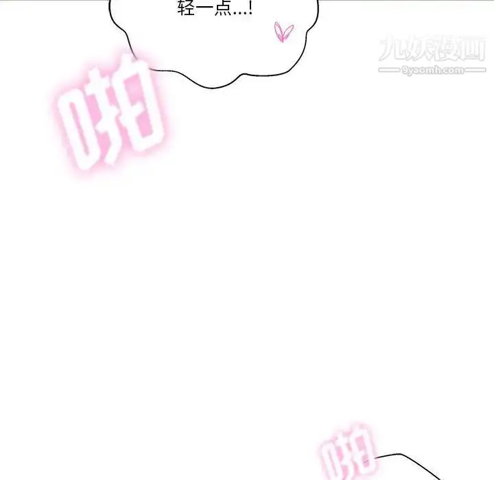 漫画《越界的20岁》第44话第92张图