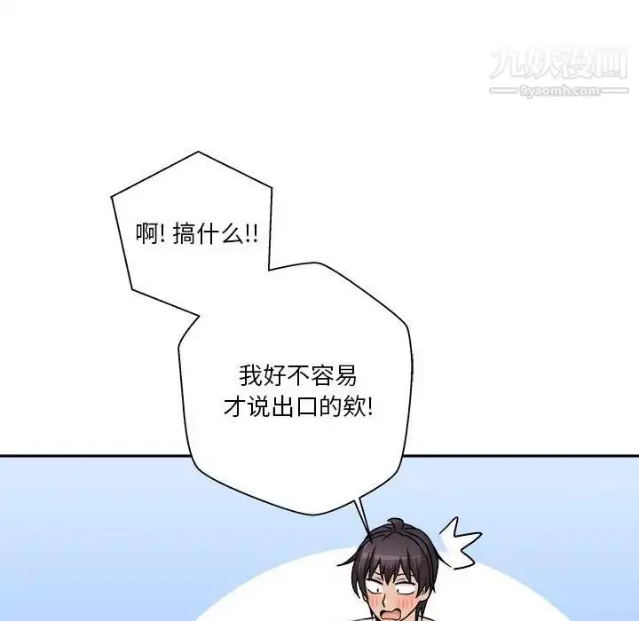 漫画《越界的20岁》第49话第109张图