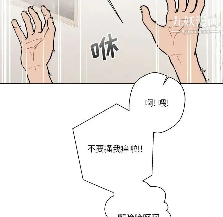 漫画《越界的20岁》第49话第112张图