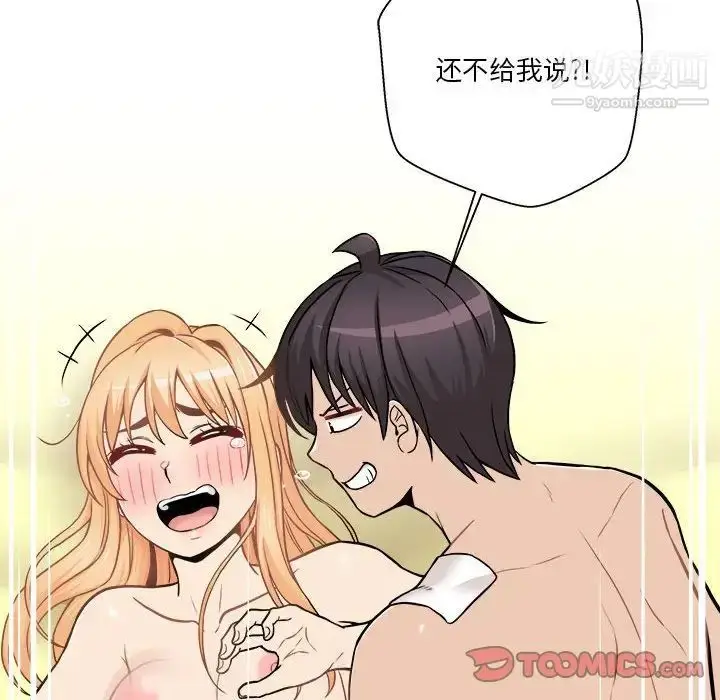 漫画《越界的20岁》第49话第114张图