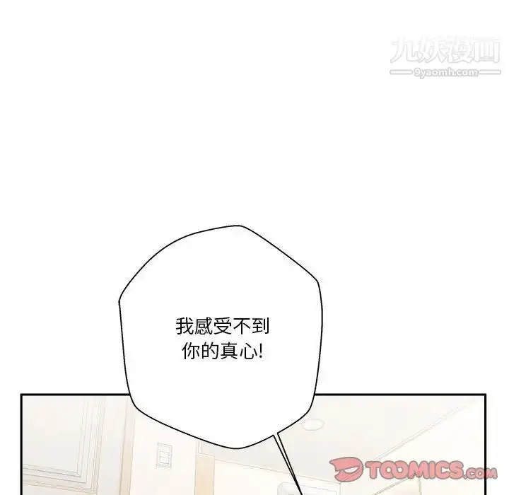 漫画《越界的20岁》第49话第117张图