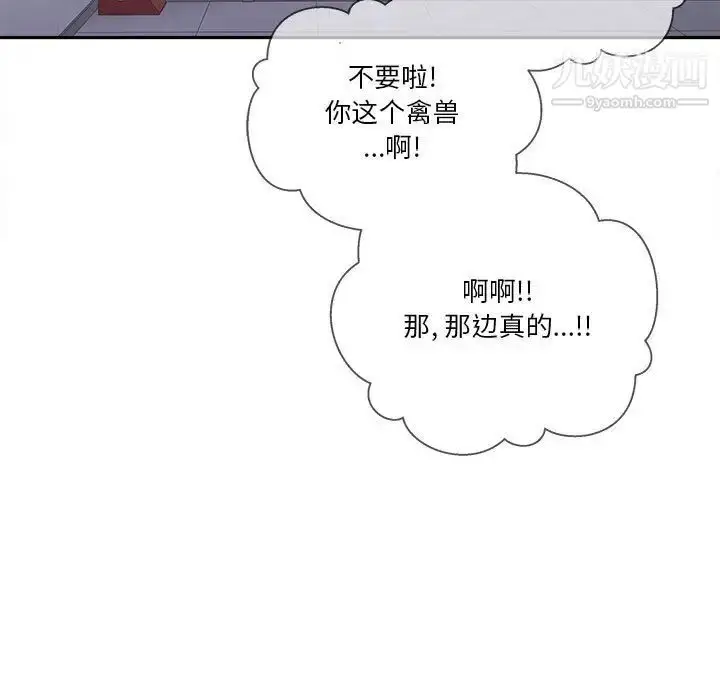 漫画《越界的20岁》第49话第121张图