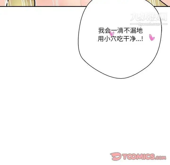 漫画《越界的20岁》第49话第21张图