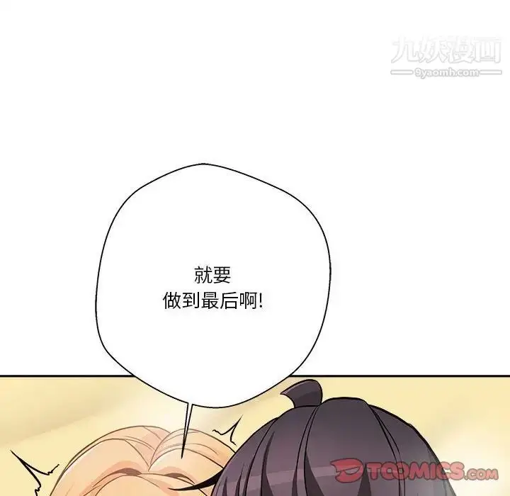 漫画《越界的20岁》第49话第6张图
