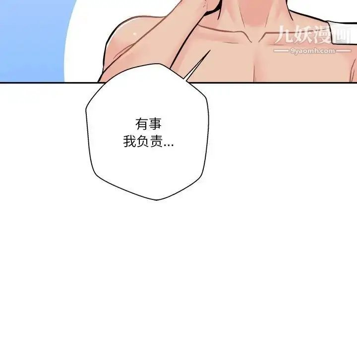 漫画《越界的20岁》第49话第61张图