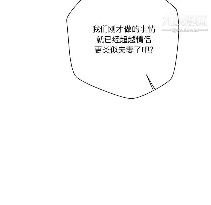 漫画《越界的20岁》第49话第73张图