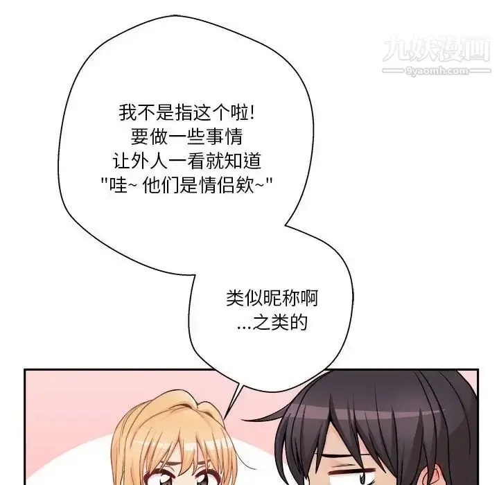 漫画《越界的20岁》第49话第74张图