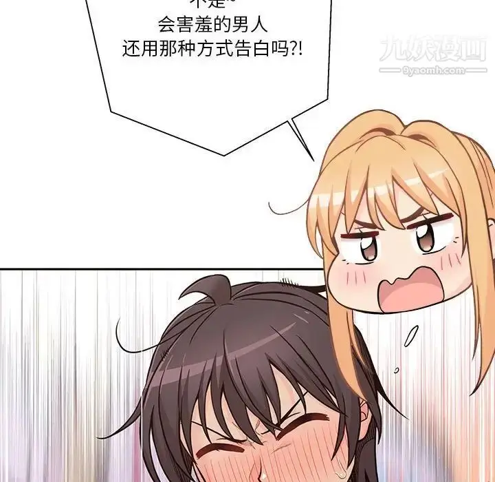 漫画《越界的20岁》第49话第80张图