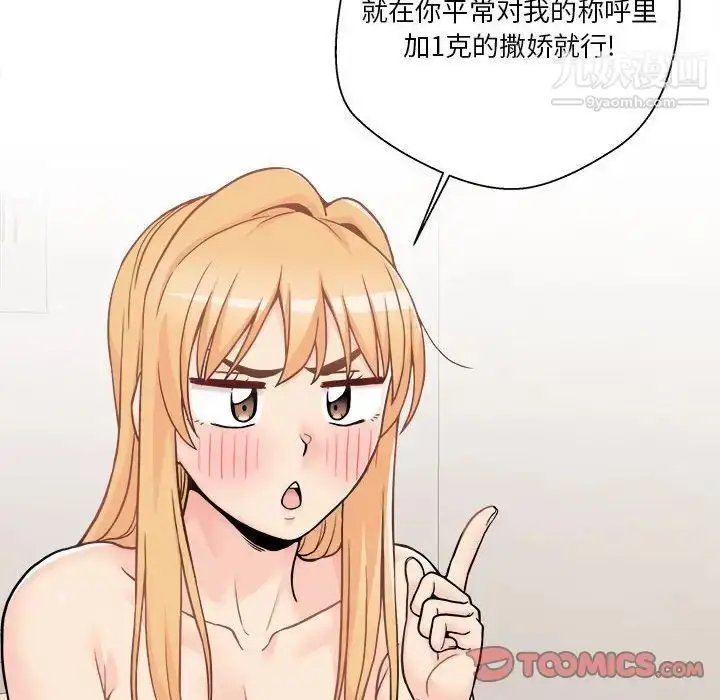 漫画《越界的20岁》第49话第84张图